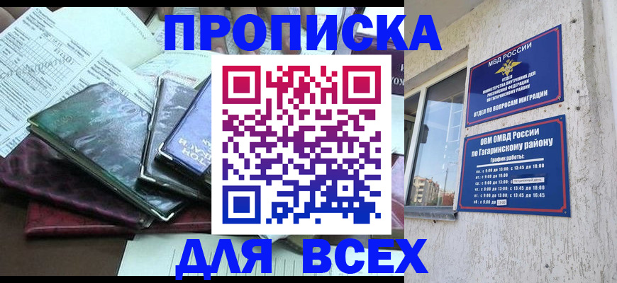 прописка поиск в Советской Гавани