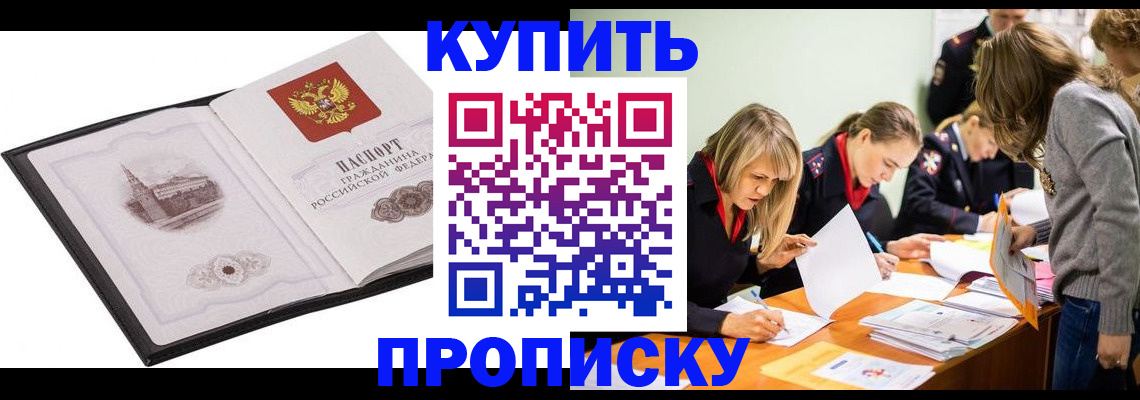 временная регистрация недорого в Советской Гавани