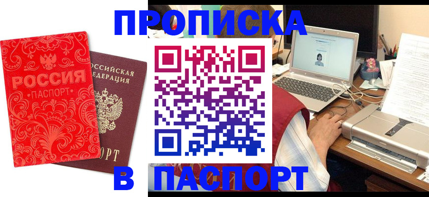 временная прописка в Советской Гавани