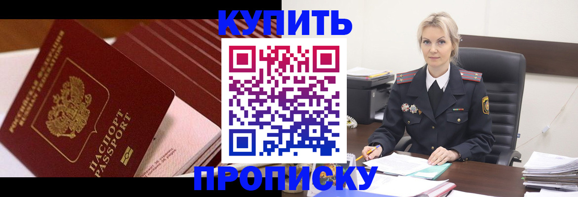 временная регистрация в Советской Гавани