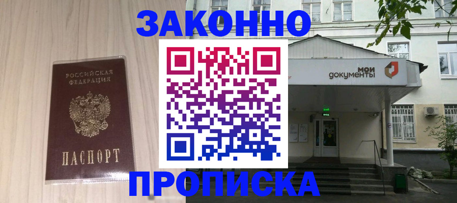временная прописка в Советской Гавани